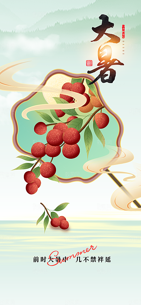 大暑夏天简约活动海报