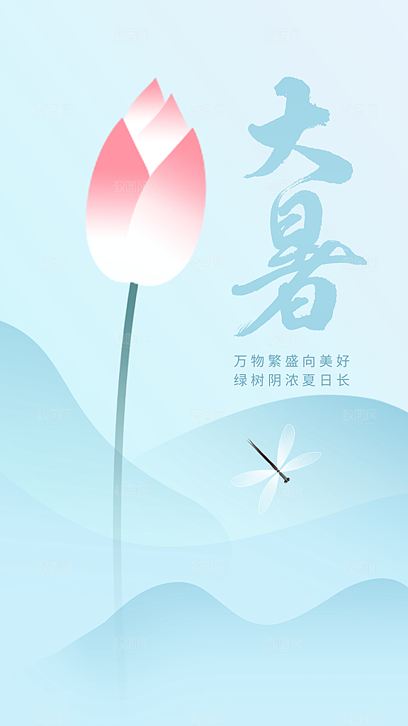 大暑节气传统活动海报