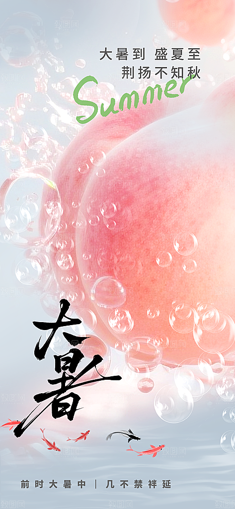 大暑节气传统活动海报