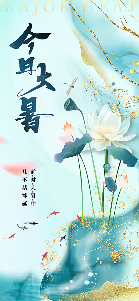 大暑节气传统活动海报