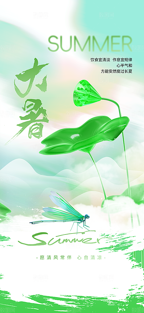 大暑节气传统活动海报
