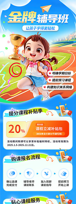 简约大气开学季活动宣传长图