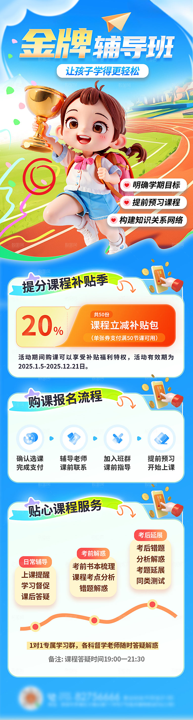 简约大气开学季活动宣传长图