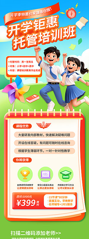 简约大气开学季活动宣传长图