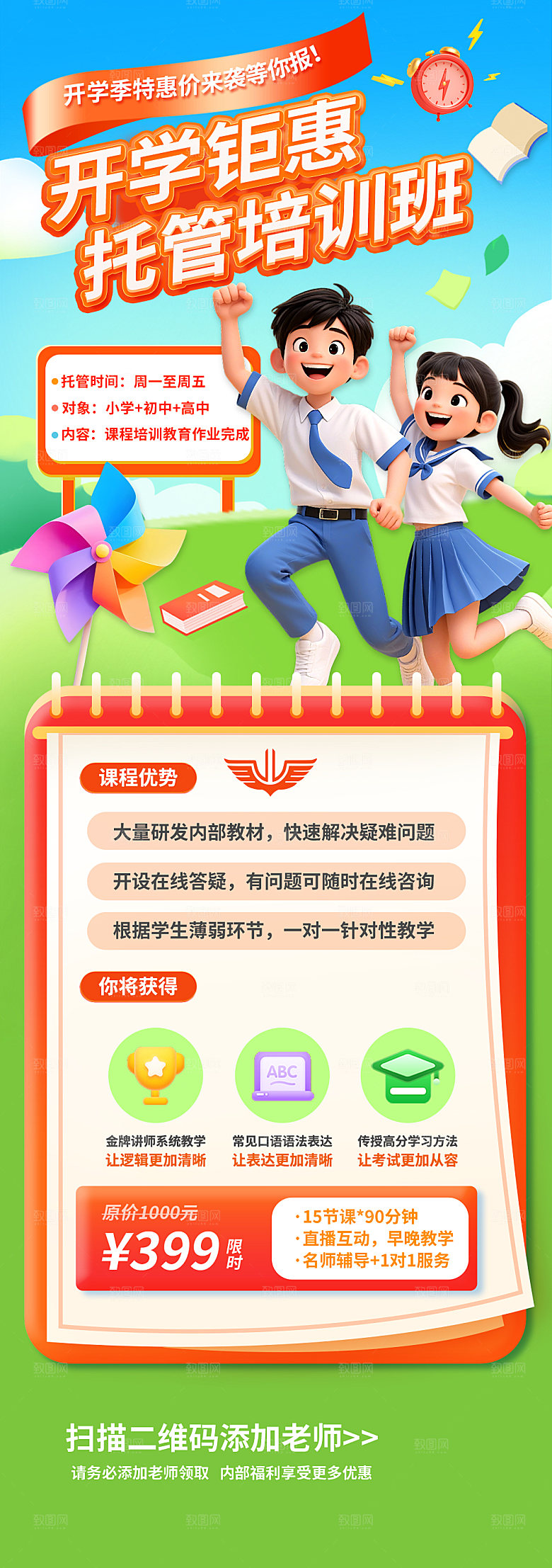 简约大气开学季活动宣传长图