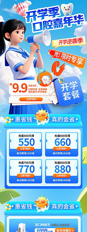 简约大气开学季活动宣传长图