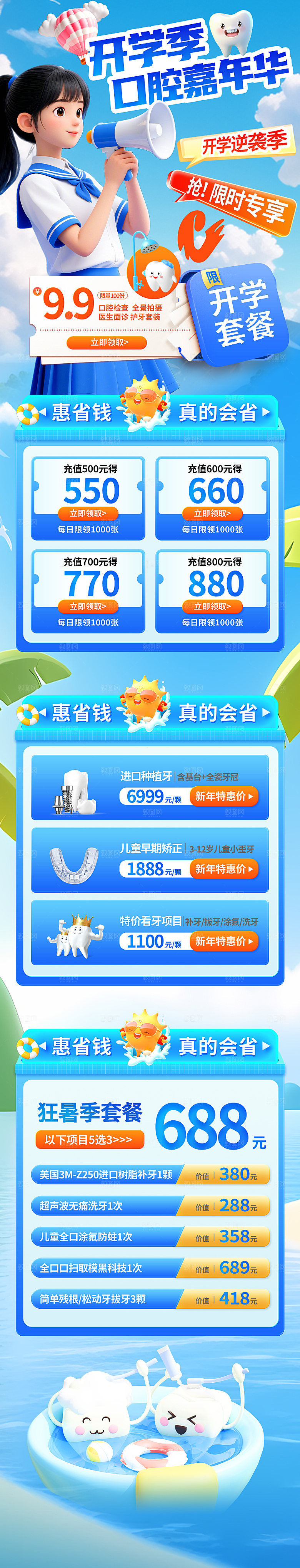 简约大气开学季活动宣传长图