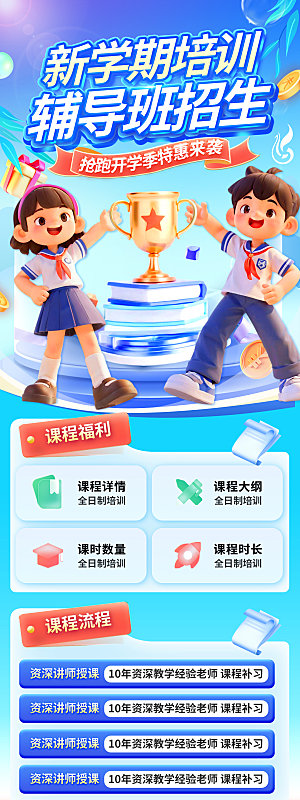 简约大气开学季活动宣传长图