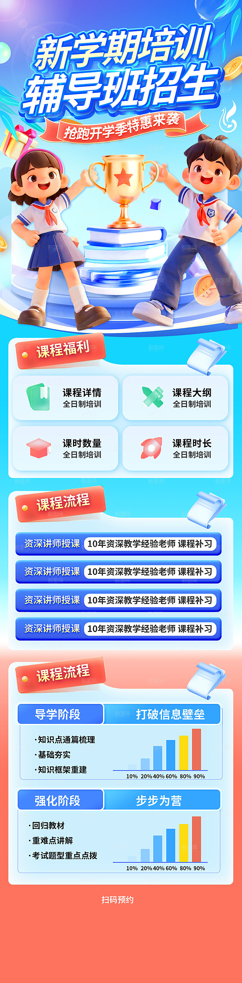 简约大气开学季活动宣传长图