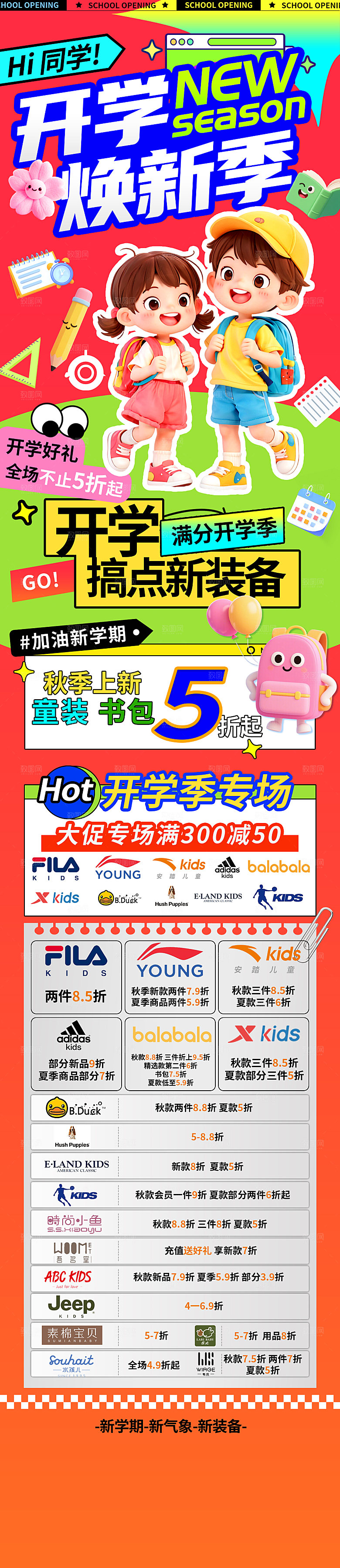 简约大气开学季活动宣传长图