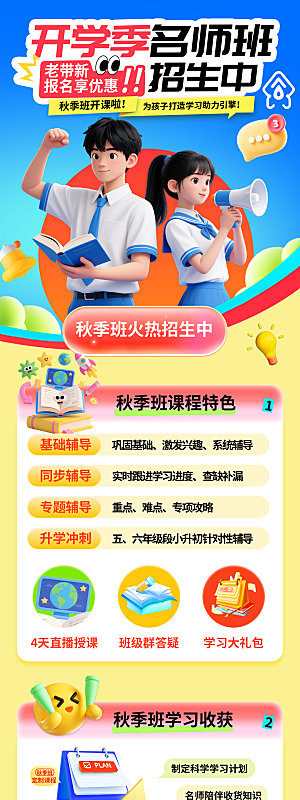 简约大气开学季活动宣传长图