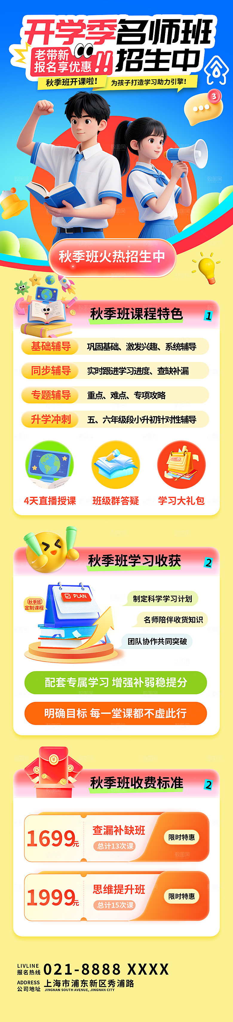 简约大气开学季活动宣传长图