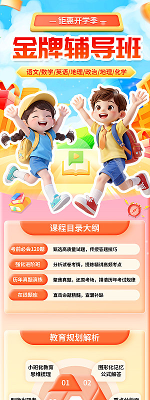 简约大气开学季活动宣传长图