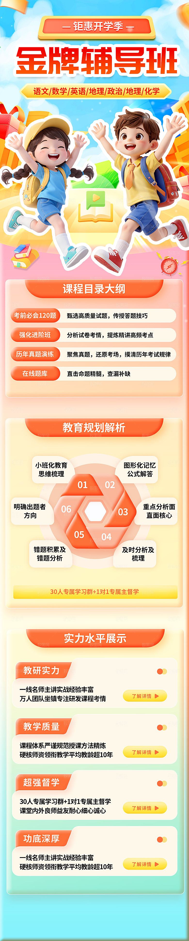简约大气开学季活动宣传长图