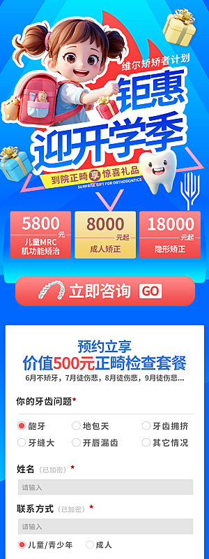 简约大气开学季活动宣传长图