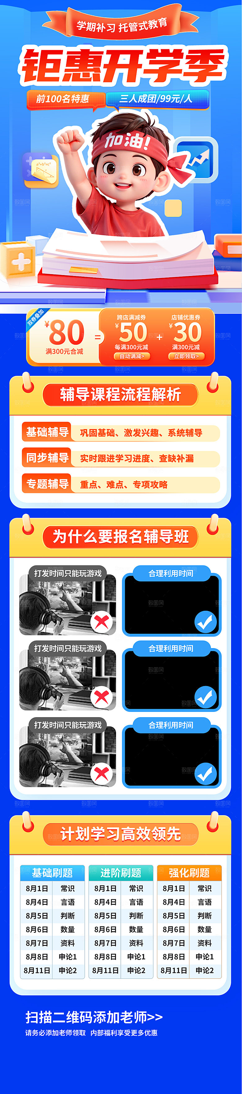 简约大气开学季活动宣传长图
