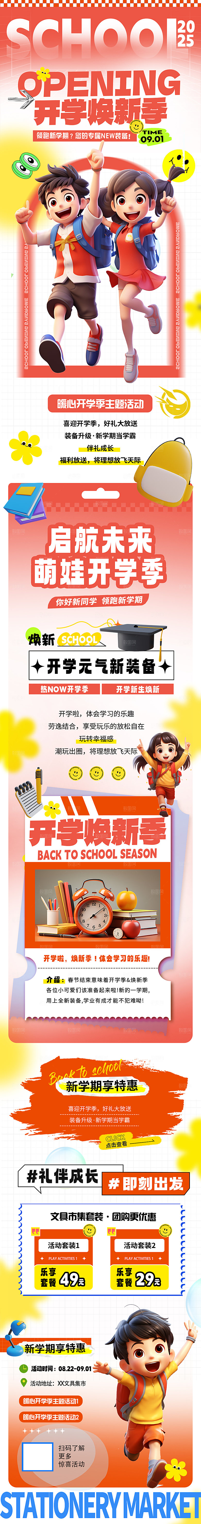简约大气开学季活动宣传长图