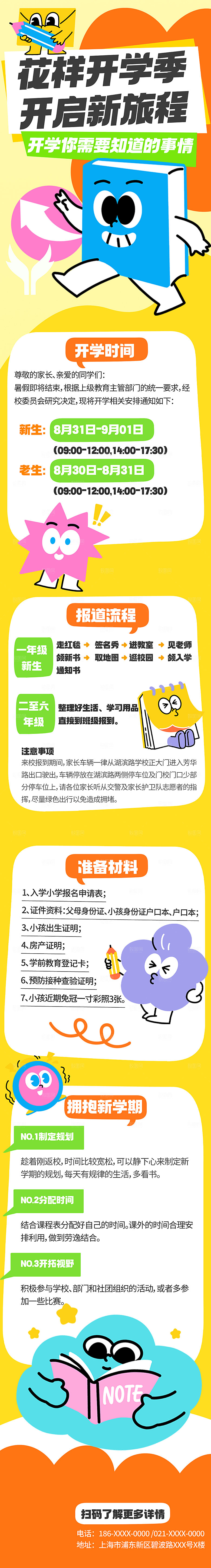 简约大气开学季活动宣传长图