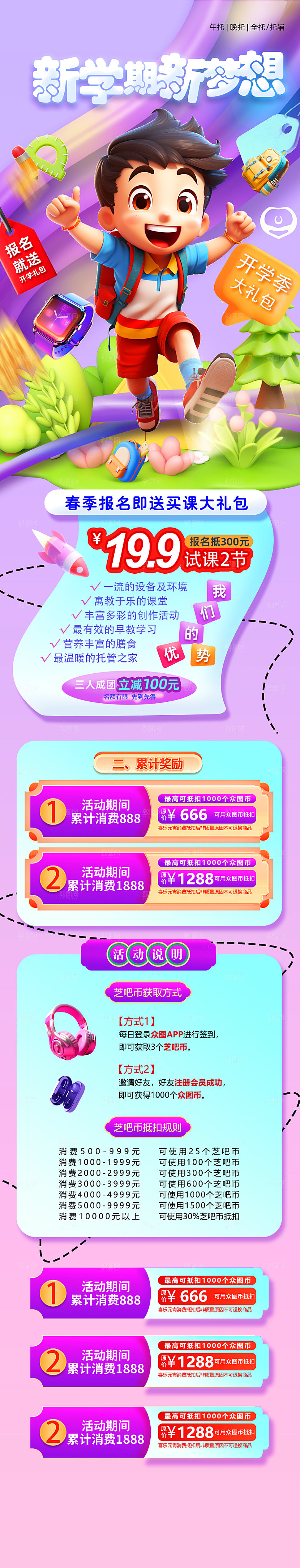 简约大气开学季活动宣传长图