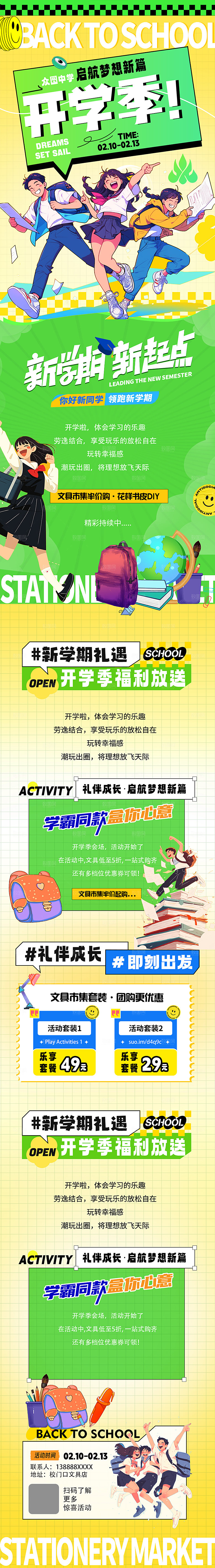 简约大气开学季活动宣传长图