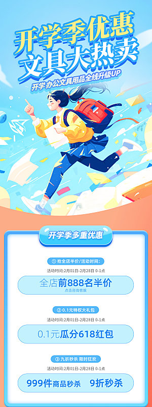 简约大气开学季活动宣传长图