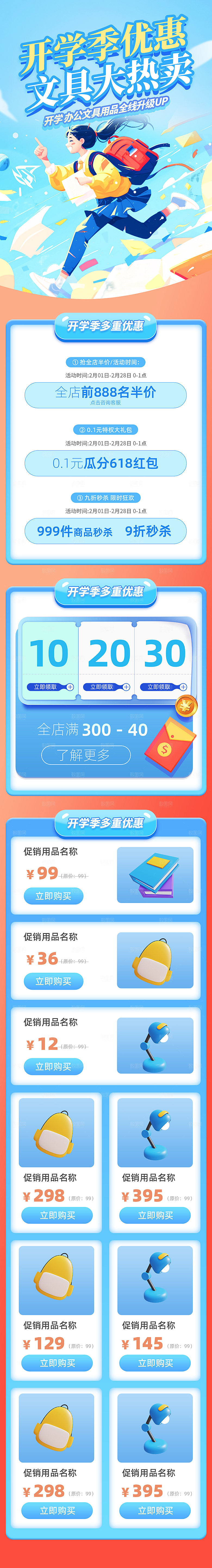 简约大气开学季活动宣传长图