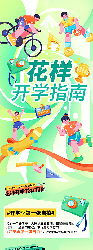 简约大气开学季活动宣传长图