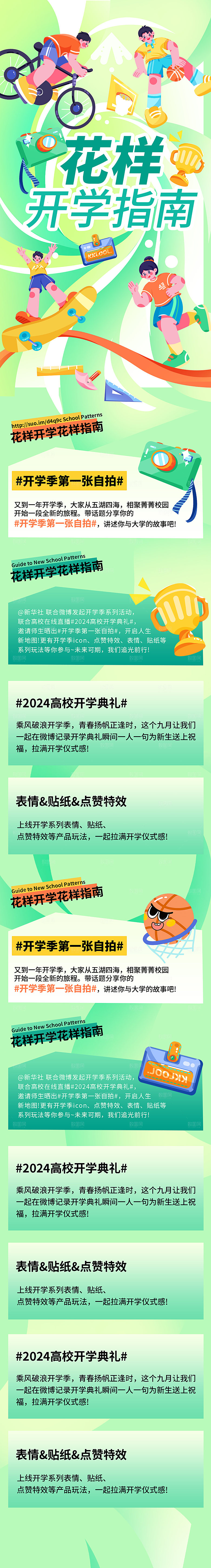 简约大气开学季活动宣传长图