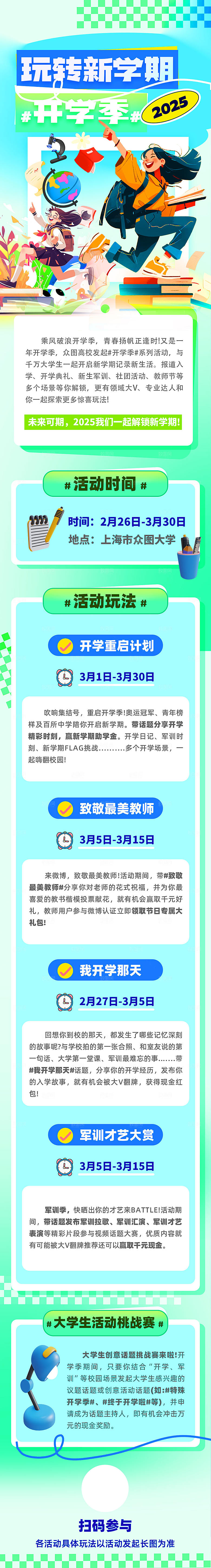 简约大气开学季活动宣传长图