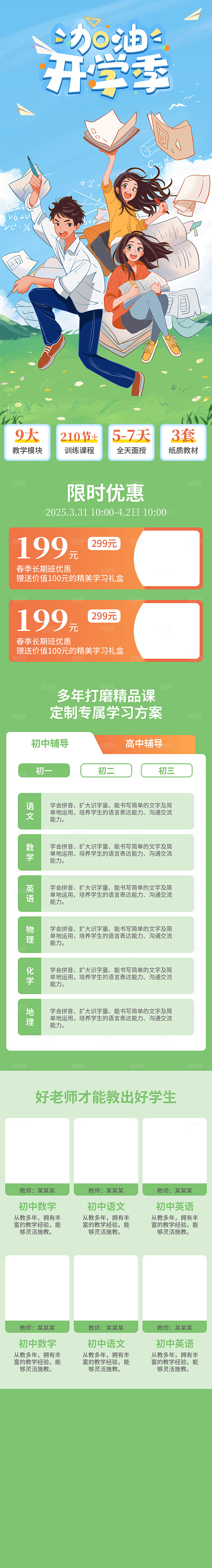 简约大气开学季活动宣传长图