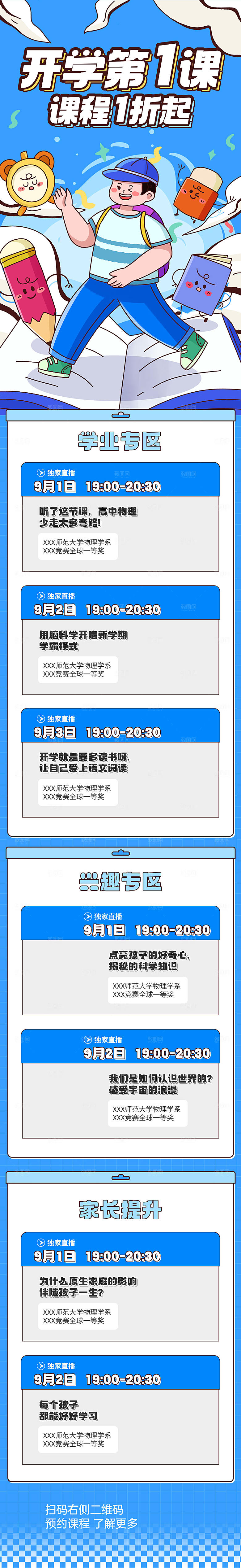 简约大气开学季活动宣传长图