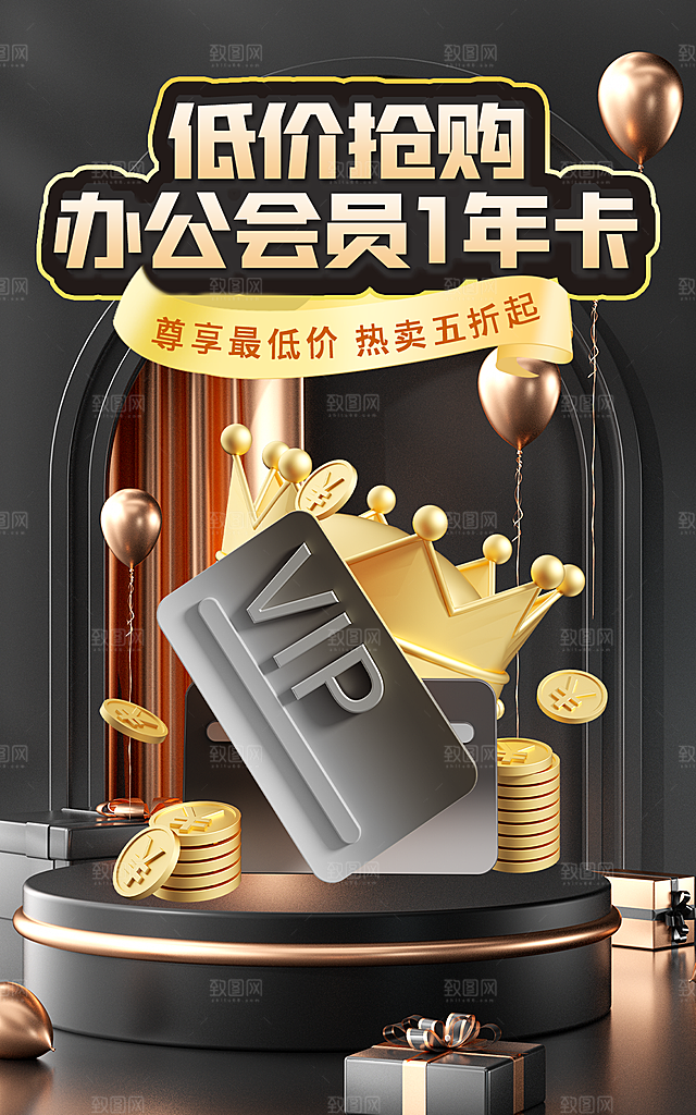 简约大气会员日会员活动海报