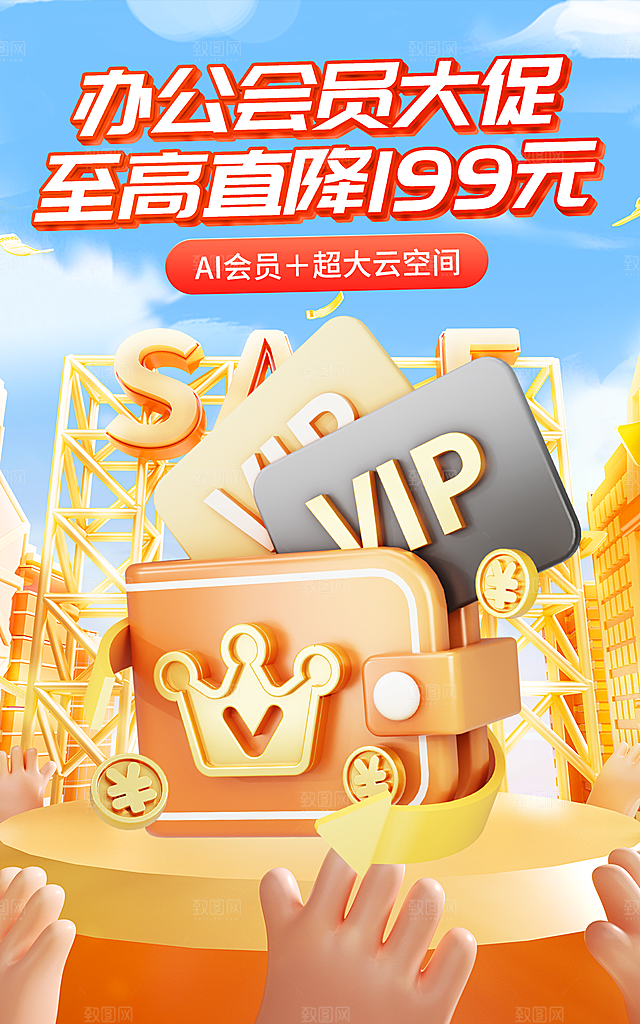 简约大气会员日会员活动海报