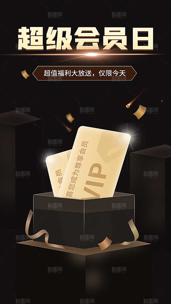 简约大气会员日会员活动海报