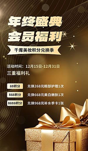 简约大气会员日会员活动海报