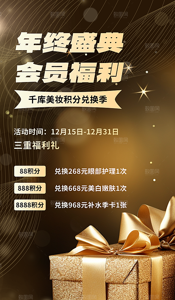 简约大气会员日会员活动海报
