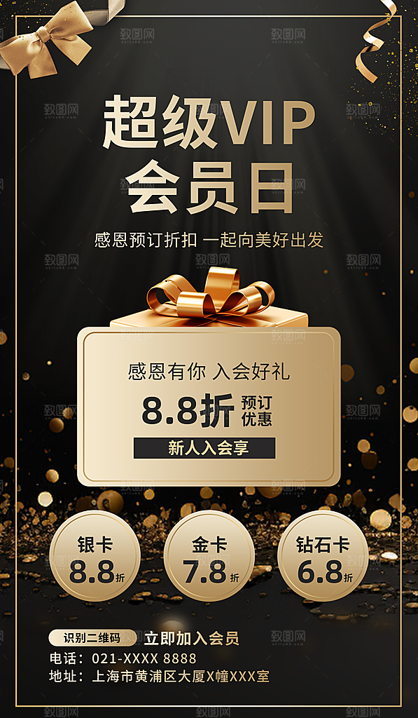 简约大气会员日会员活动海报
