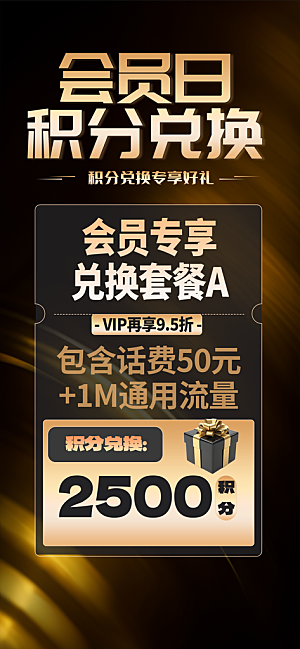 简约大气会员日会员活动海报