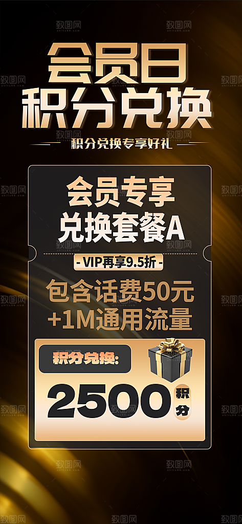 简约大气会员日会员活动海报