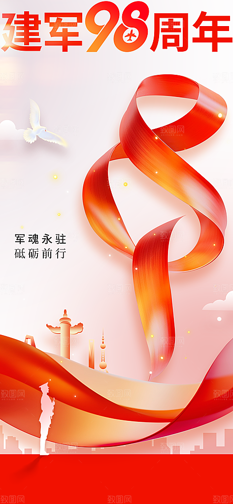 建军节节日活动海报