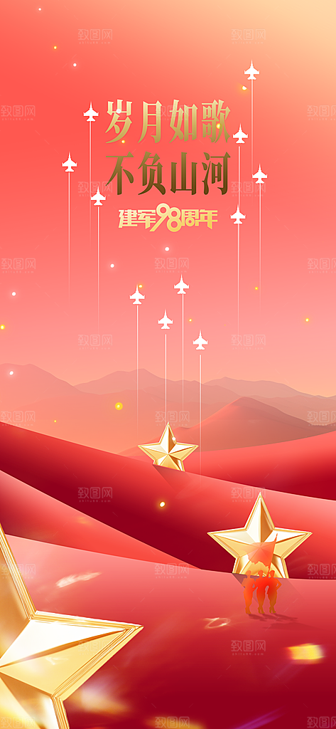 建军节节日活动海报