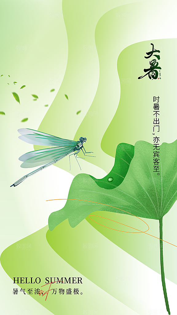 大暑节气传统活动海报