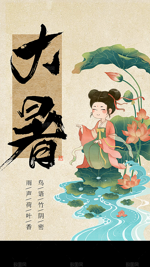 大暑节气传统活动海报