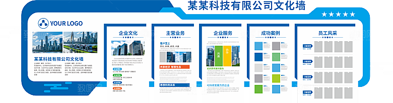 蓝色企业文化墙设计