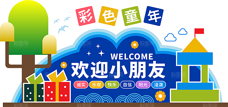 幼儿园文化墙设计