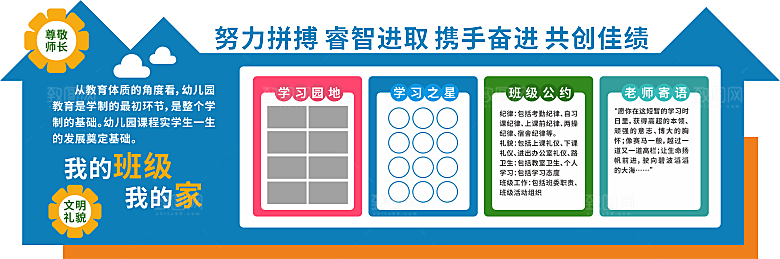 幼儿园文化墙设计