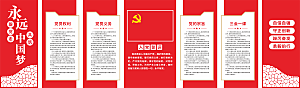 党建活动室文化墙设计