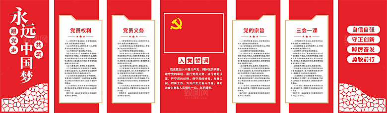 党建活动室文化墙设计