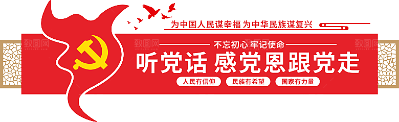 党建活动室文化墙设计