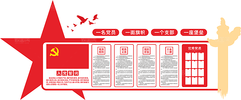 党建活动室文化墙设计